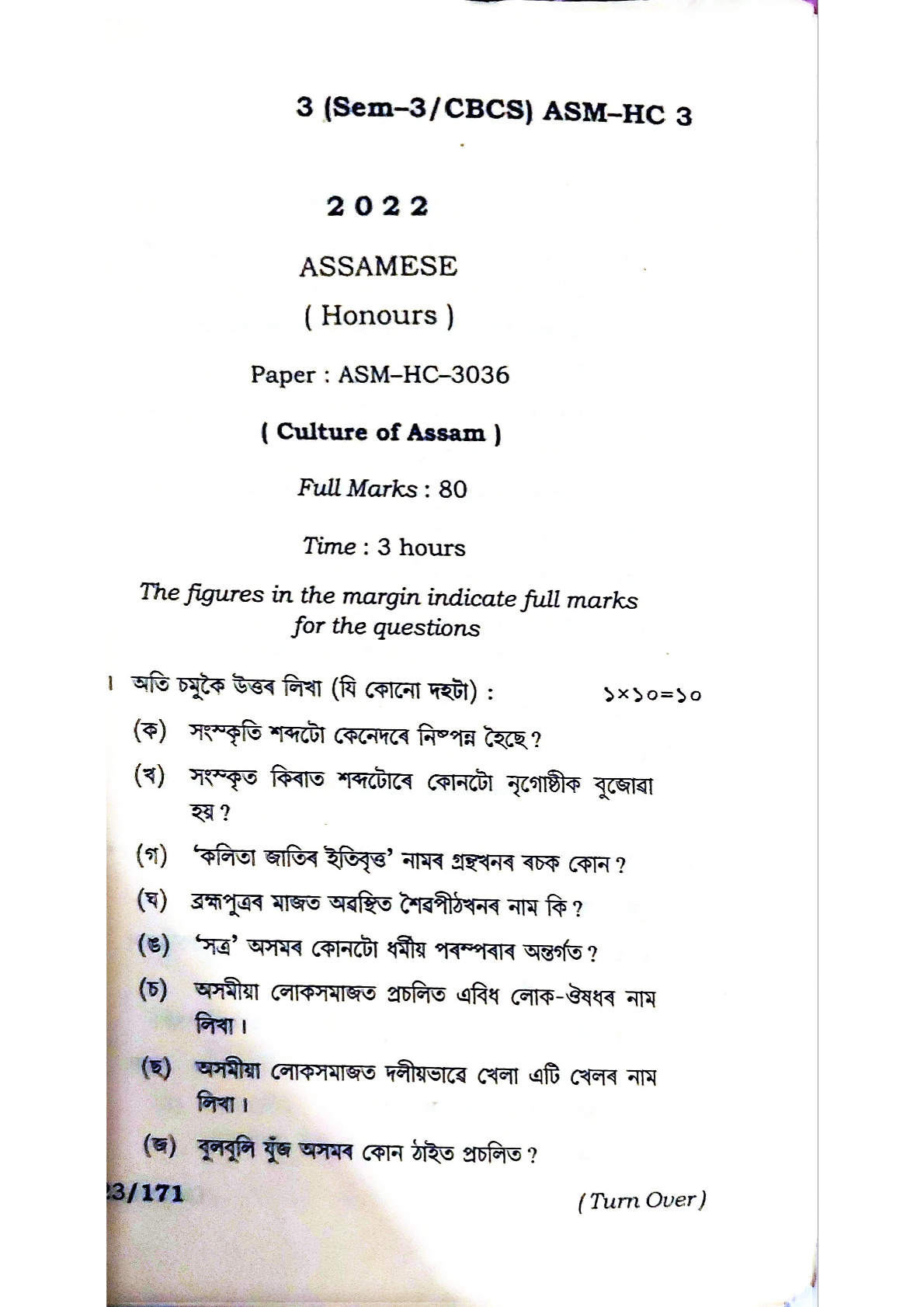 BA Third Semester Assamese Question Paper 2024 Under Guwahati University Free PDF Download Page 1